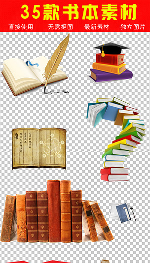 书本书包元素PNG免抠海报设计素材解析