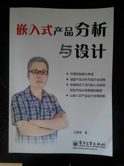 嵌入式产品开发进阶 从需求到设计的系统化指南